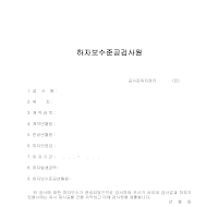 하자보수준공검사원 (2)